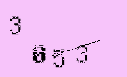 Captcha Image: you will need to recognize the text in it.