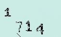 Captcha Image: you will need to recognize the text in it.