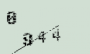 Captcha Image: you will need to recognize the text in it.