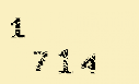 Captcha Image: you will need to recognize the text in it.