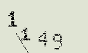 Captcha Image: you will need to recognize the text in it.