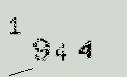 Captcha Image: you will need to recognize the text in it.
