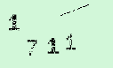 Captcha Image: you will need to recognize the text in it.